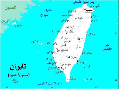 خريطة تايوان بالعربي