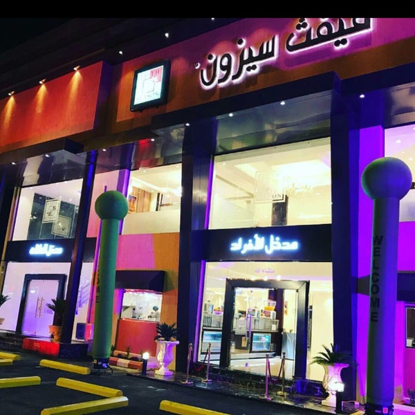 Photos at مطعم فيفث سيزون | Fifth Season - Comfort Food Restaurant in Al Bahah