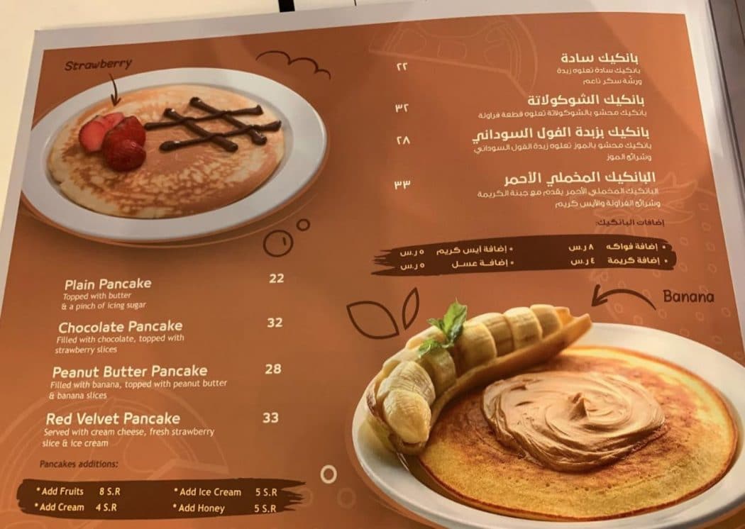 منيو وأسعار فطور فارس لألذ وجبات الإفطار - سفر
